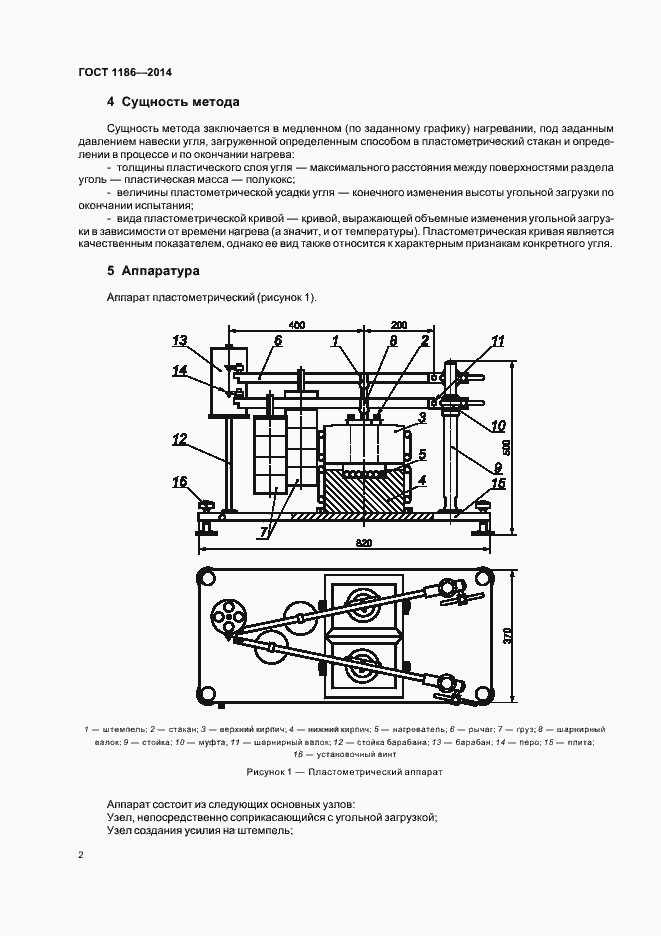 Страница 6 ГОСТ 1186-2014