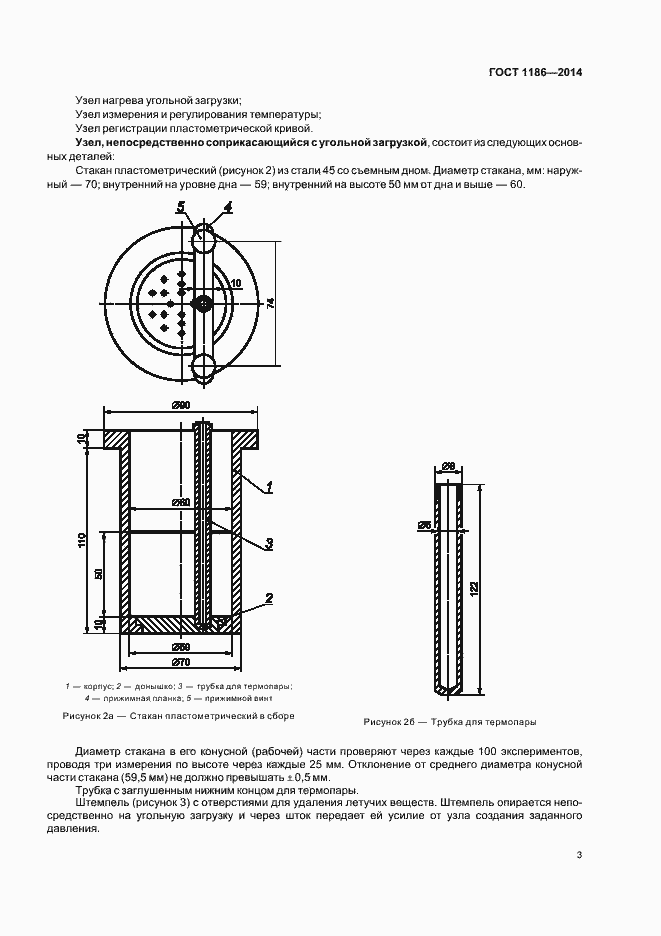 Страница 7 ГОСТ 1186-2014