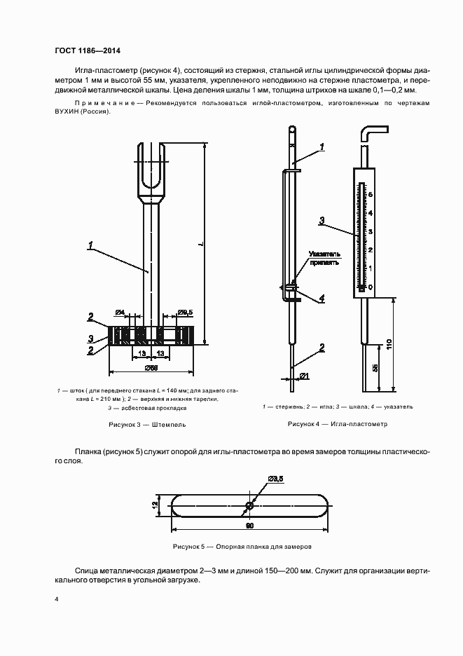 Страница 8 ГОСТ 1186-2014