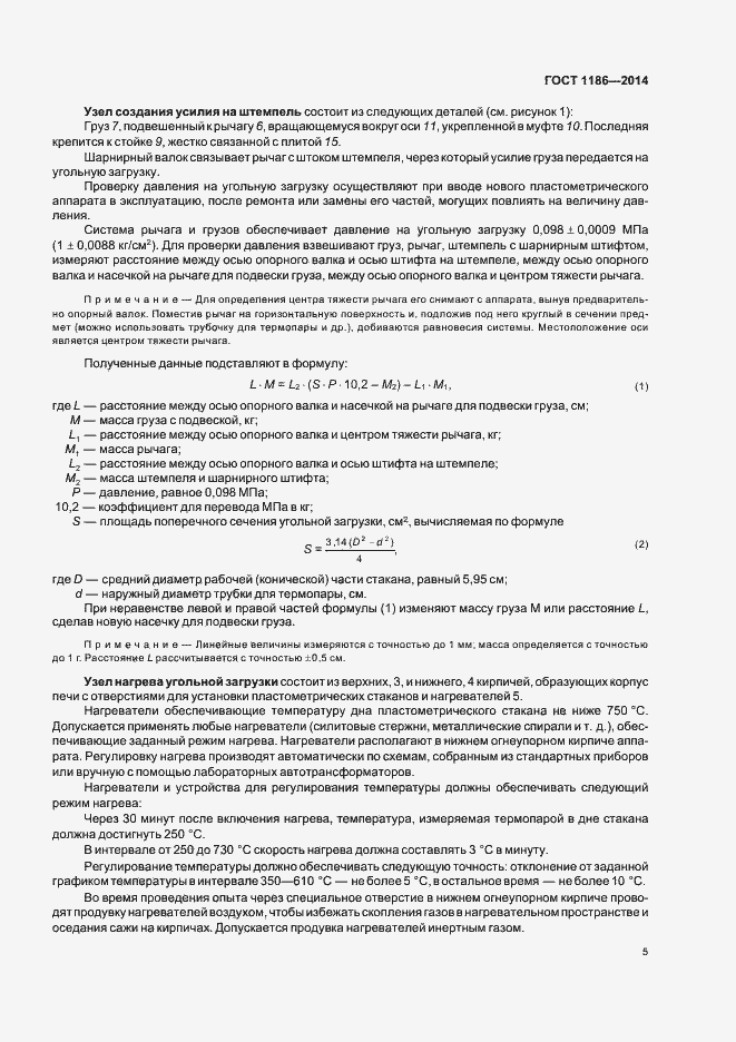 Страница 9 ГОСТ 1186-2014