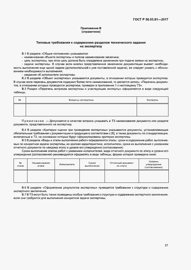 Страница 41 ГОСТ Р 50.03.01-2017