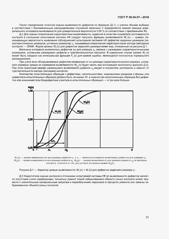 Страница 26 ГОСТ Р 50.04.07-2018