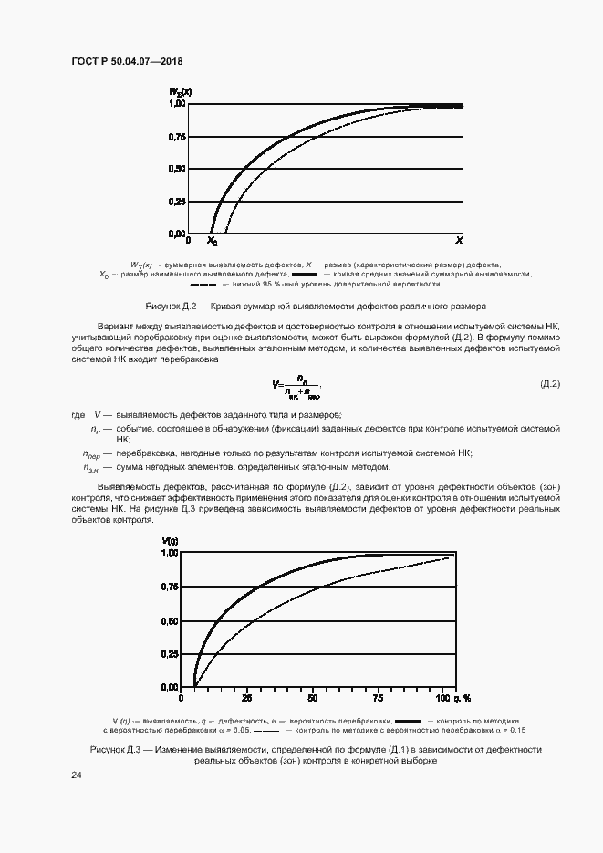 Страница 27 ГОСТ Р 50.04.07-2018