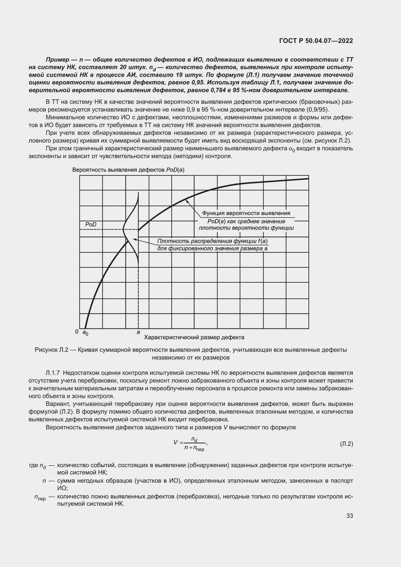 Страница 37 ГОСТ Р 50.04.07-2022