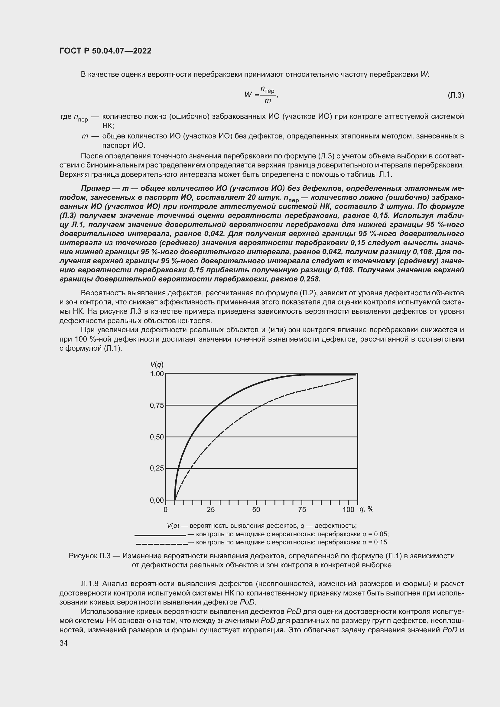 Страница 38 ГОСТ Р 50.04.07-2022