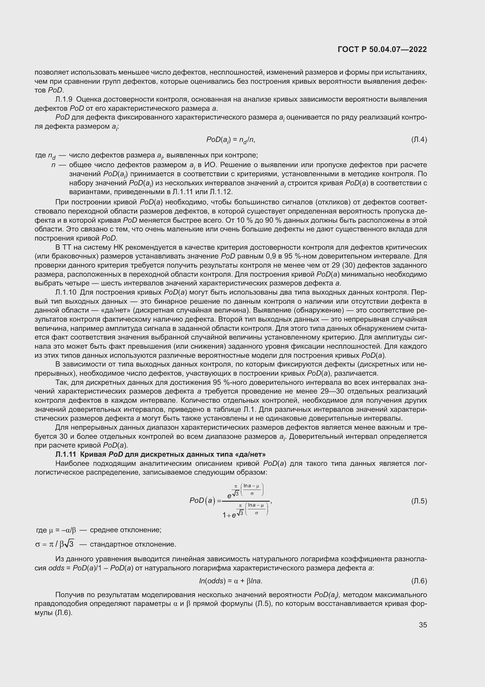 Страница 39 ГОСТ Р 50.04.07-2022