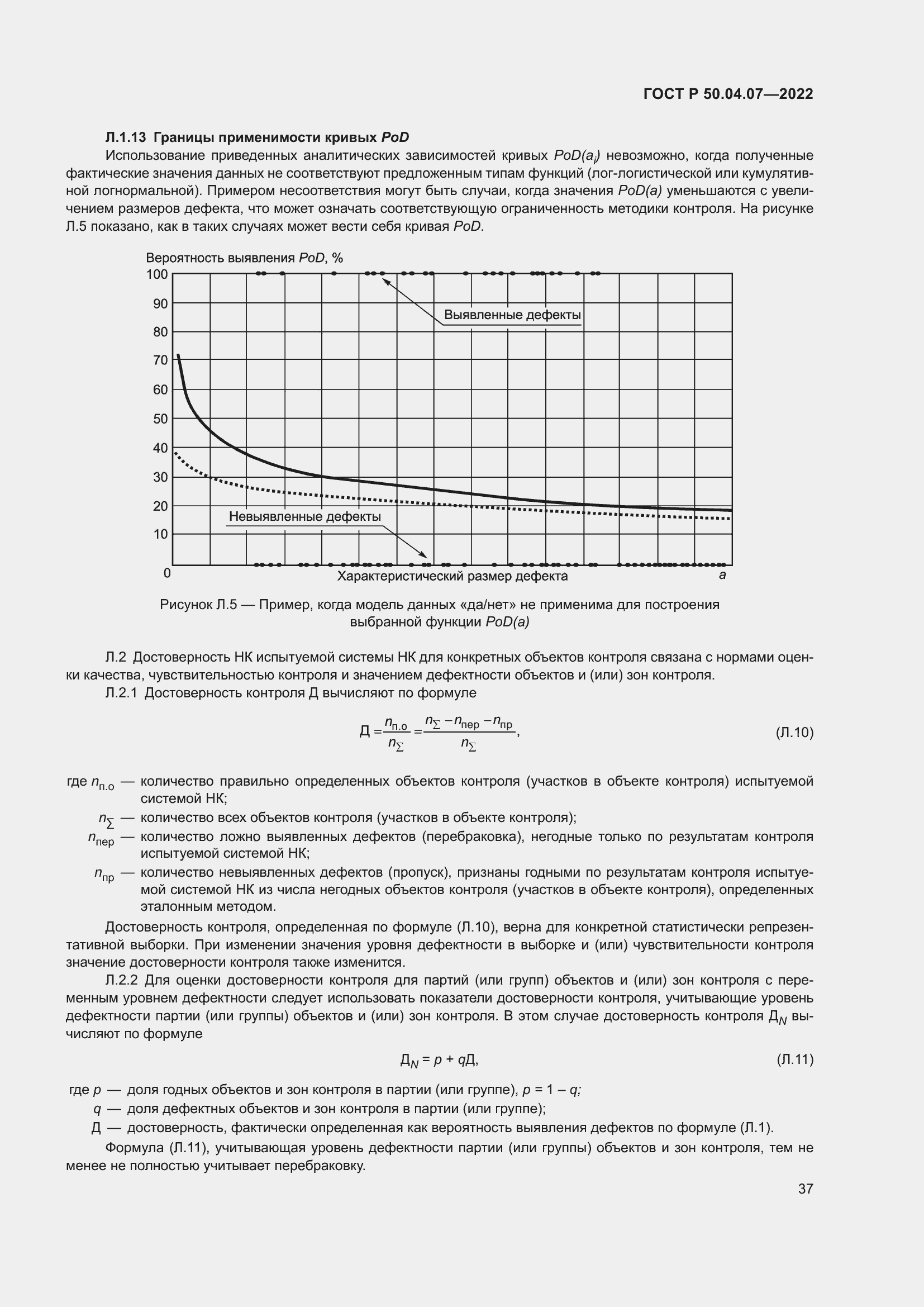 Страница 41 ГОСТ Р 50.04.07-2022