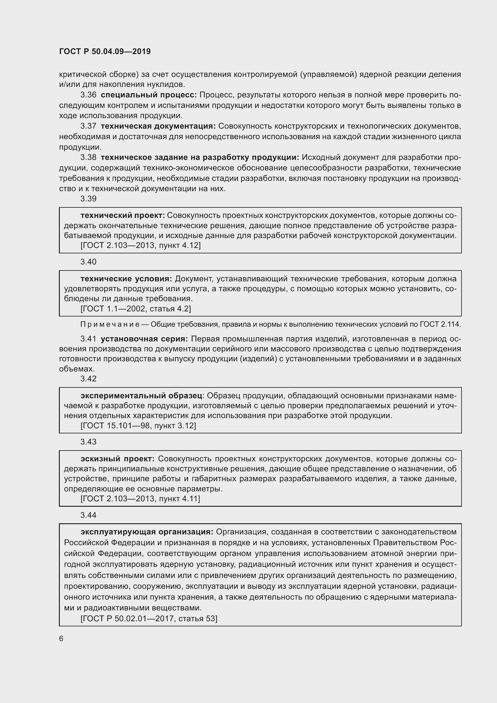 Страница 10 ГОСТ Р 50.04.09-2019