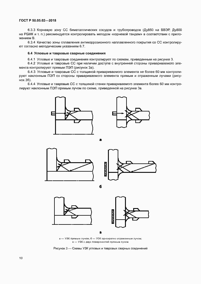 Страница 14 ГОСТ Р 50.05.02-2018