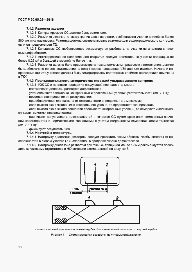 Страница 22 ГОСТ Р 50.05.02-2018