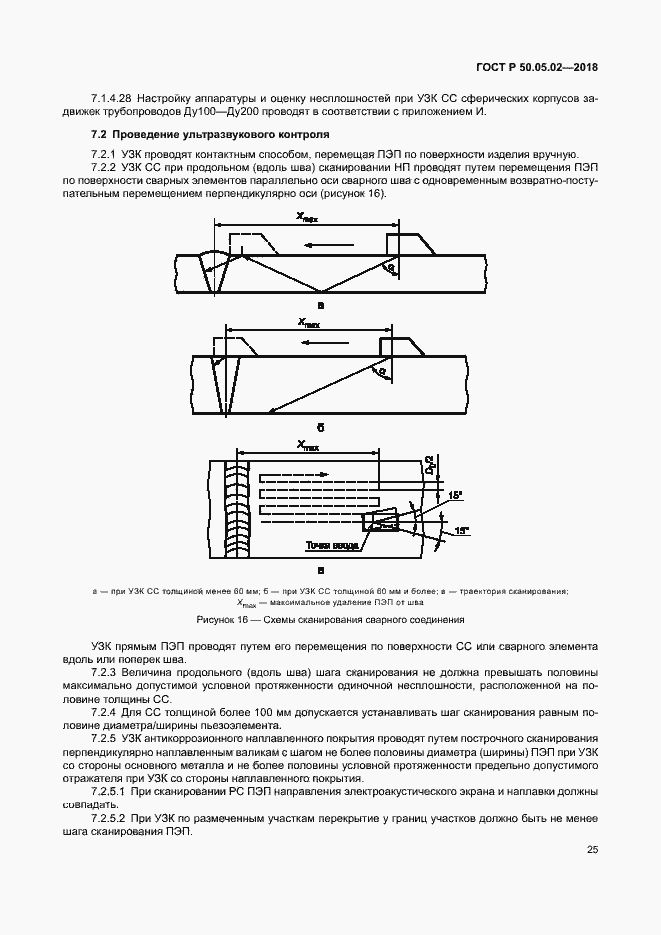 Страница 29 ГОСТ Р 50.05.02-2018