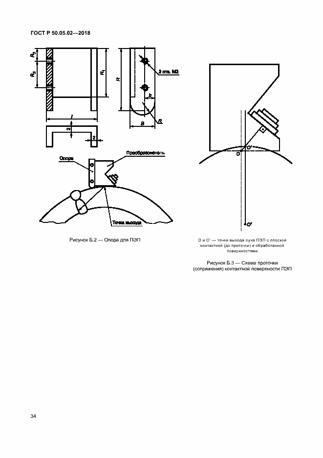 Страница 38 ГОСТ Р 50.05.02-2018