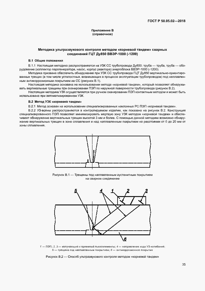Страница 39 ГОСТ Р 50.05.02-2018