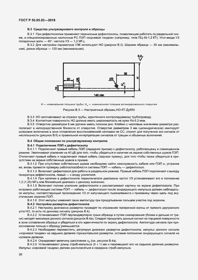 Страница 40 ГОСТ Р 50.05.02-2018