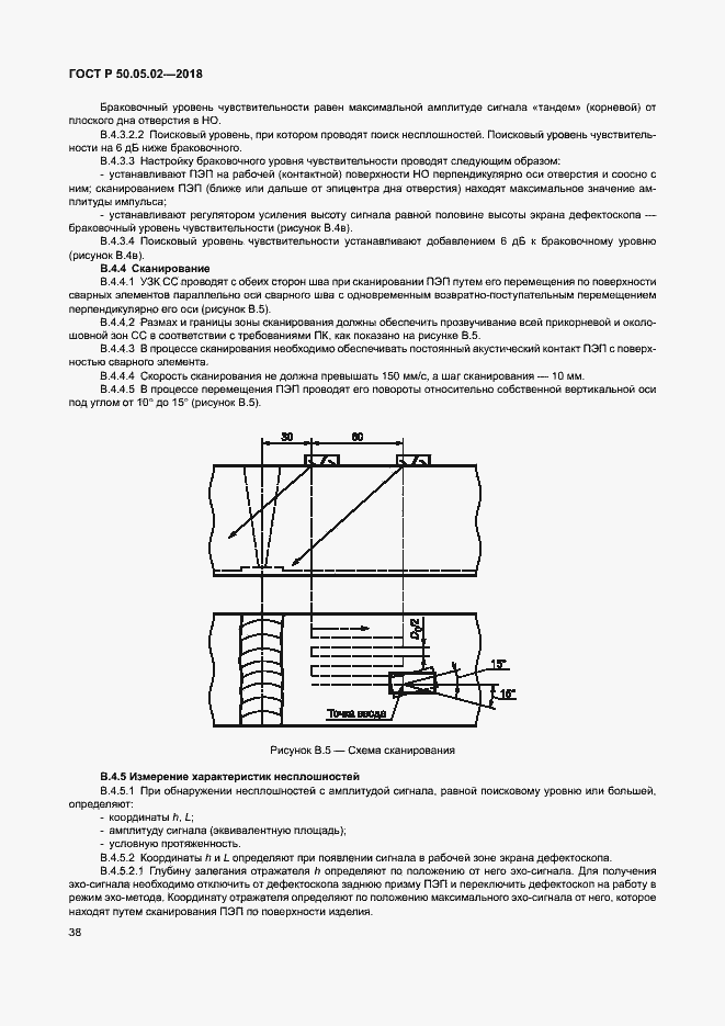 Страница 42 ГОСТ Р 50.05.02-2018