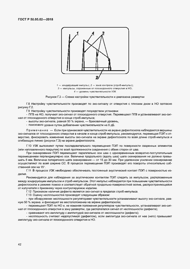 Страница 46 ГОСТ Р 50.05.02-2018