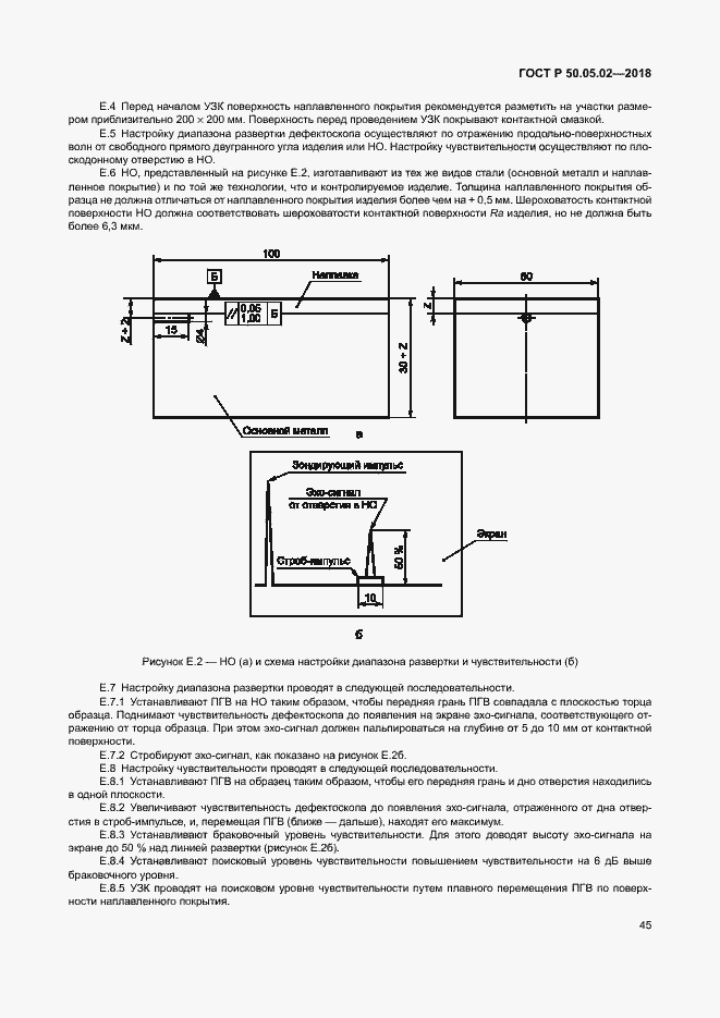 Страница 49 ГОСТ Р 50.05.02-2018