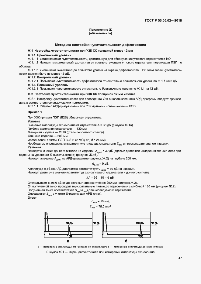 Страница 51 ГОСТ Р 50.05.02-2018