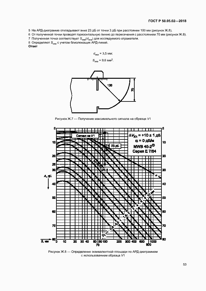 Страница 57 ГОСТ Р 50.05.02-2018