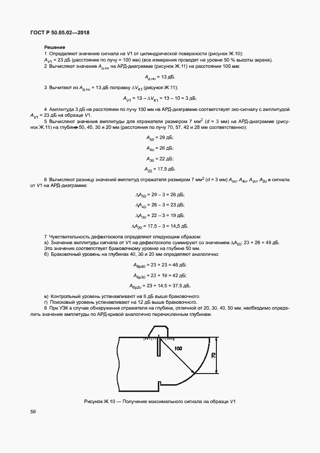 Страница 60 ГОСТ Р 50.05.02-2018