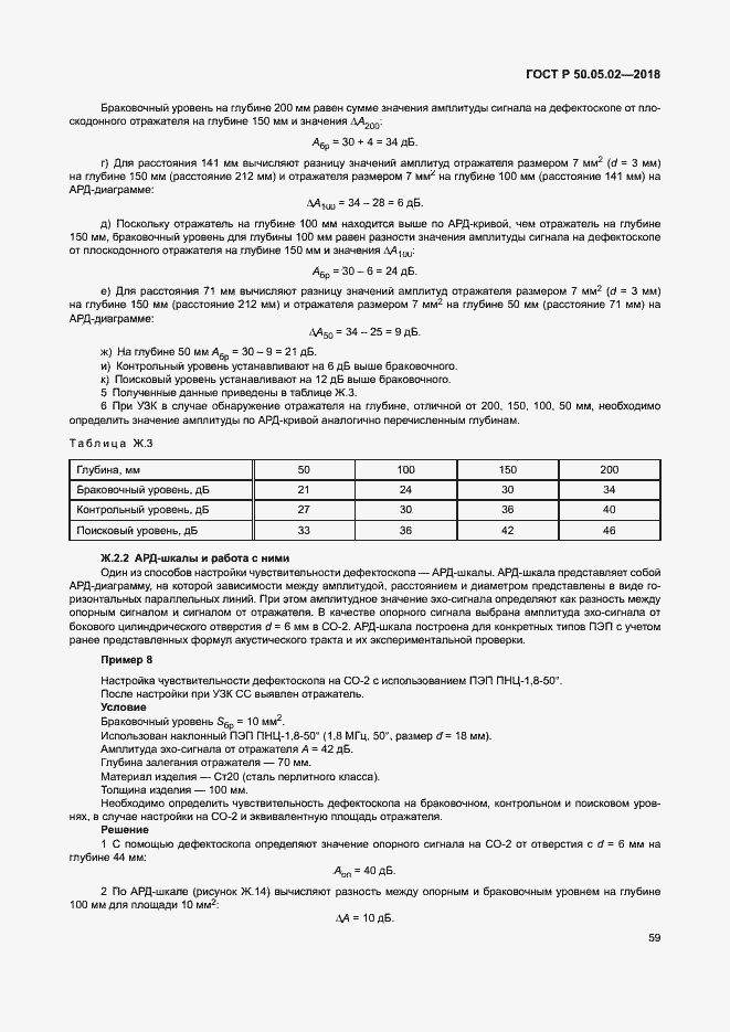 Страница 63 ГОСТ Р 50.05.02-2018