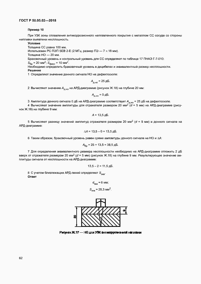 Страница 66 ГОСТ Р 50.05.02-2018