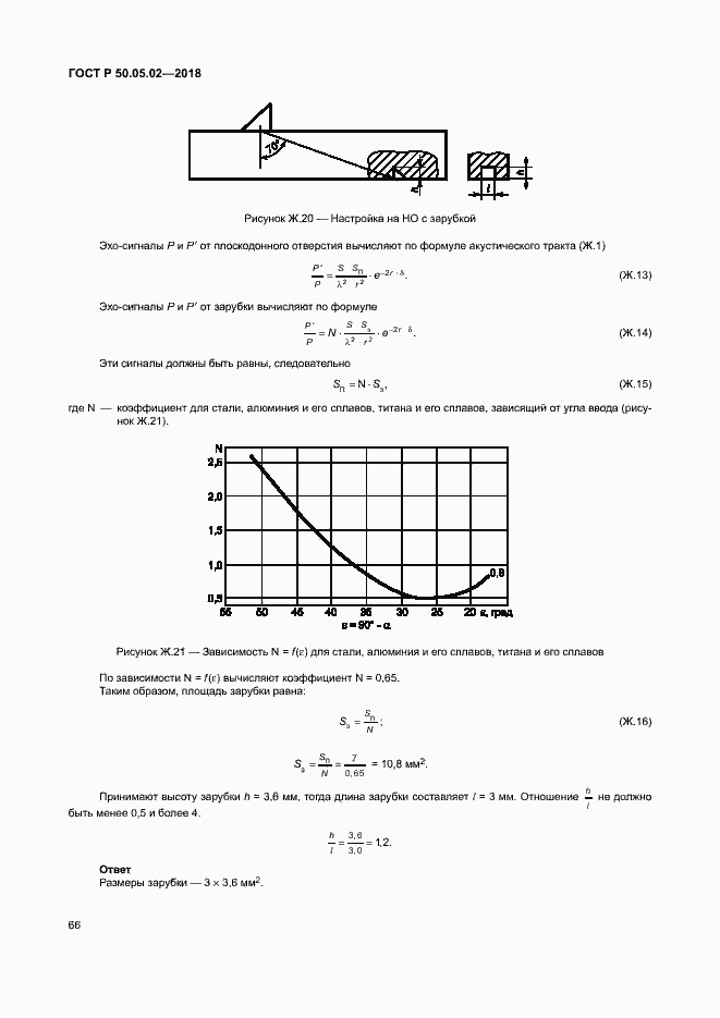 Страница 70 ГОСТ Р 50.05.02-2018