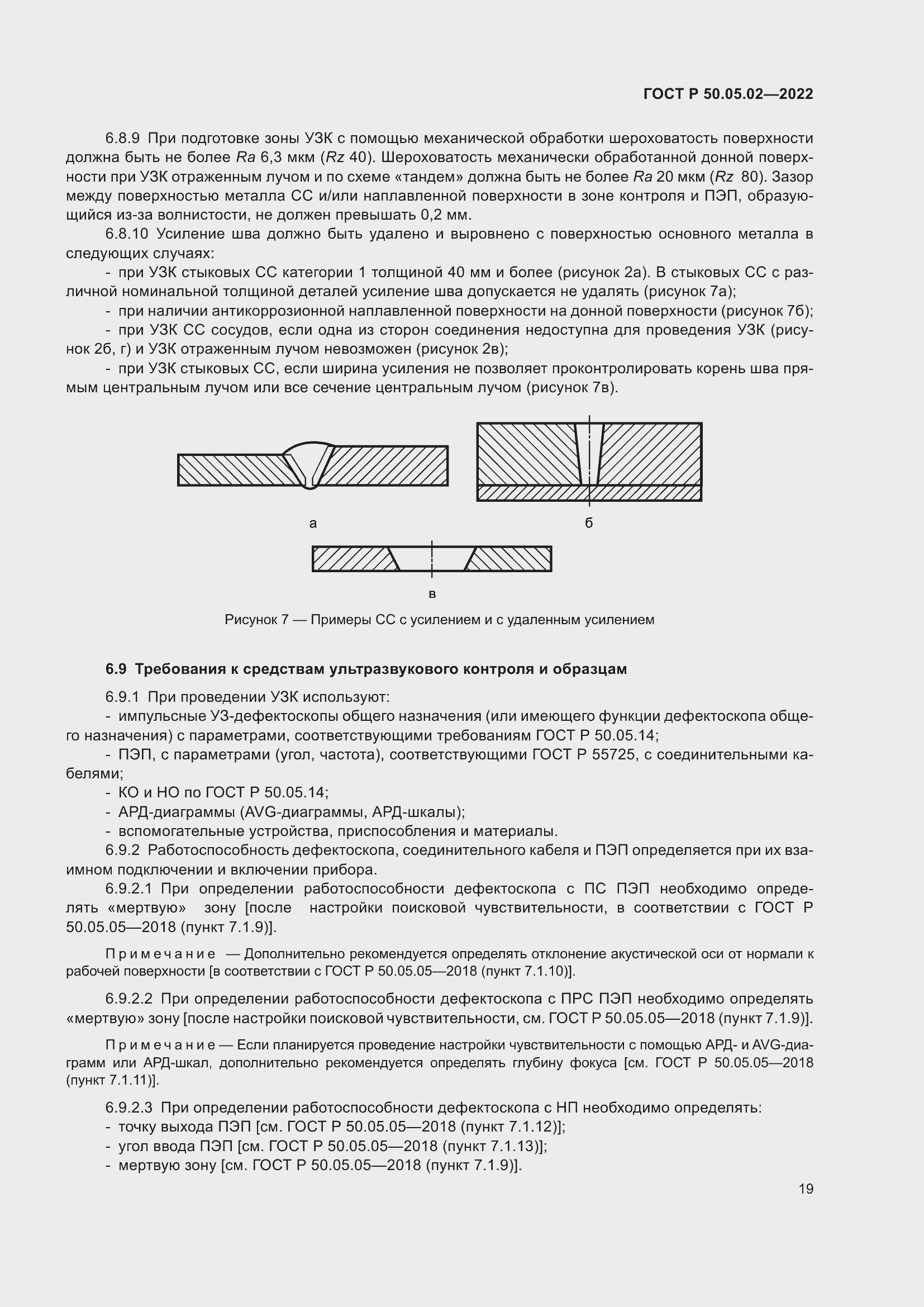 Страница 23 ГОСТ Р 50.05.02-2022