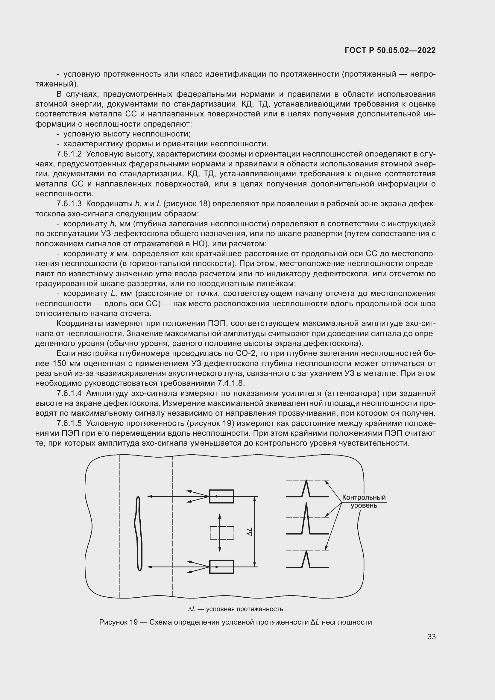 Страница 37 ГОСТ Р 50.05.02-2022