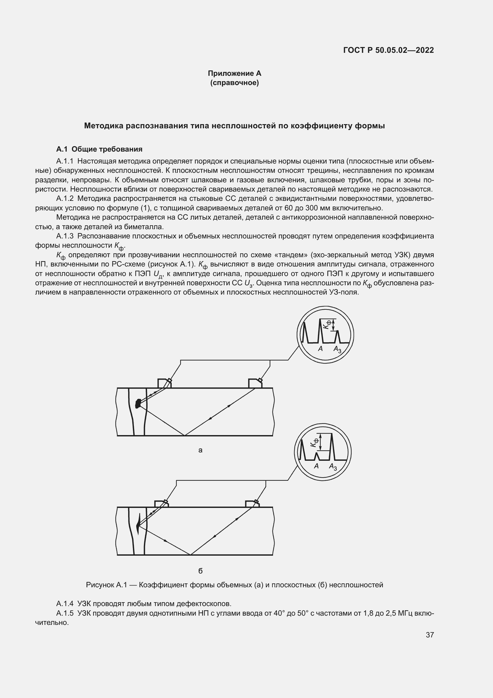 Страница 41 ГОСТ Р 50.05.02-2022