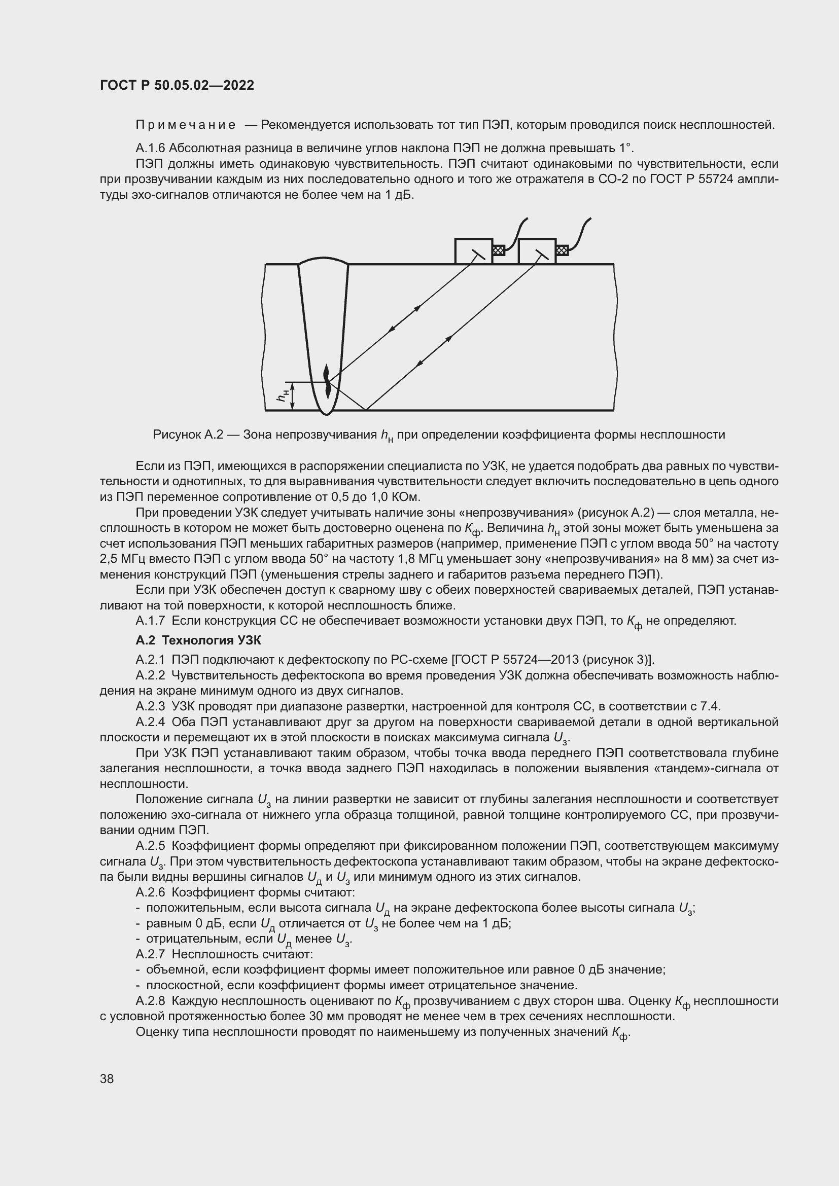 Страница 42 ГОСТ Р 50.05.02-2022