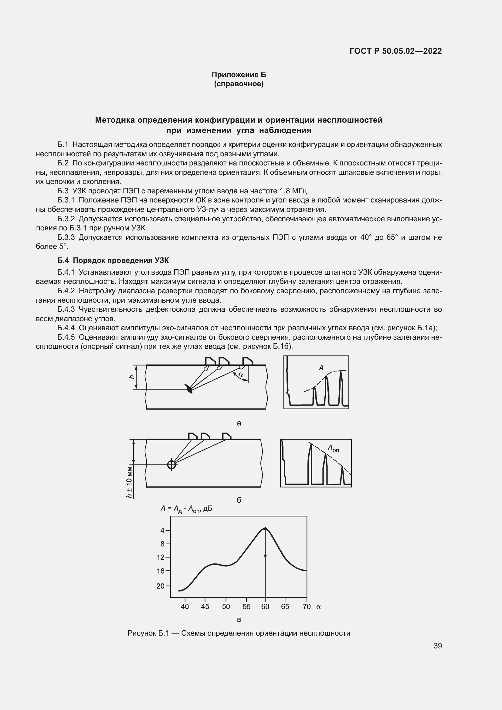 Страница 43 ГОСТ Р 50.05.02-2022