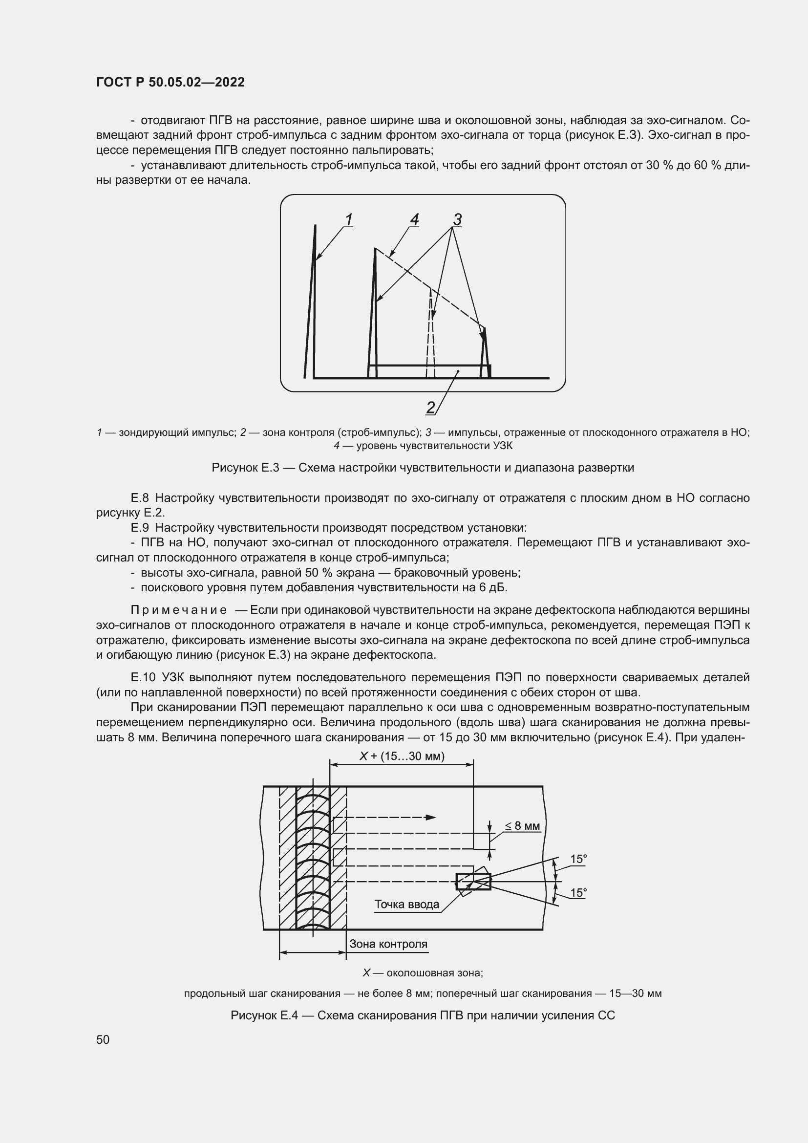 Страница 54 ГОСТ Р 50.05.02-2022