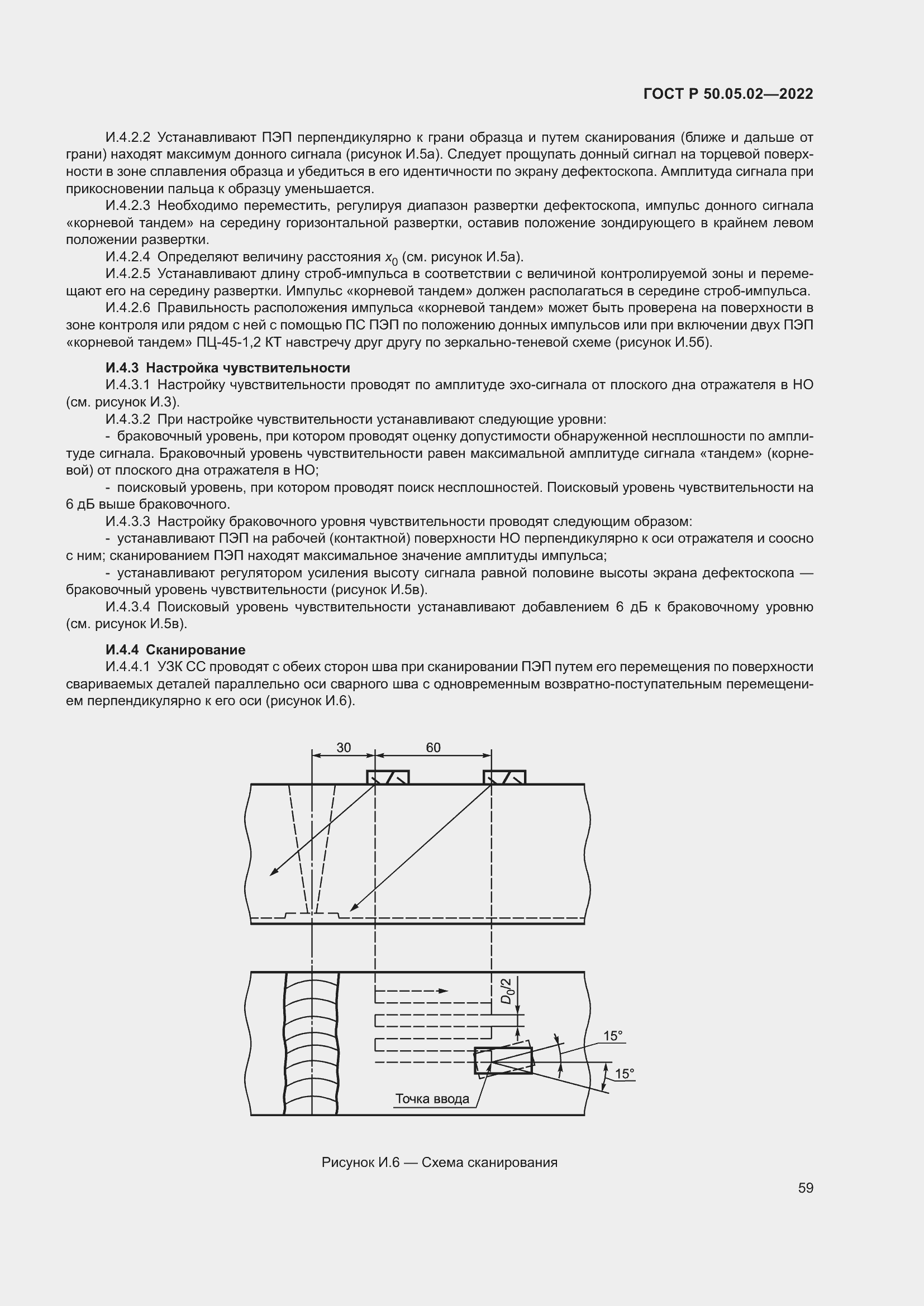 Страница 63 ГОСТ Р 50.05.02-2022