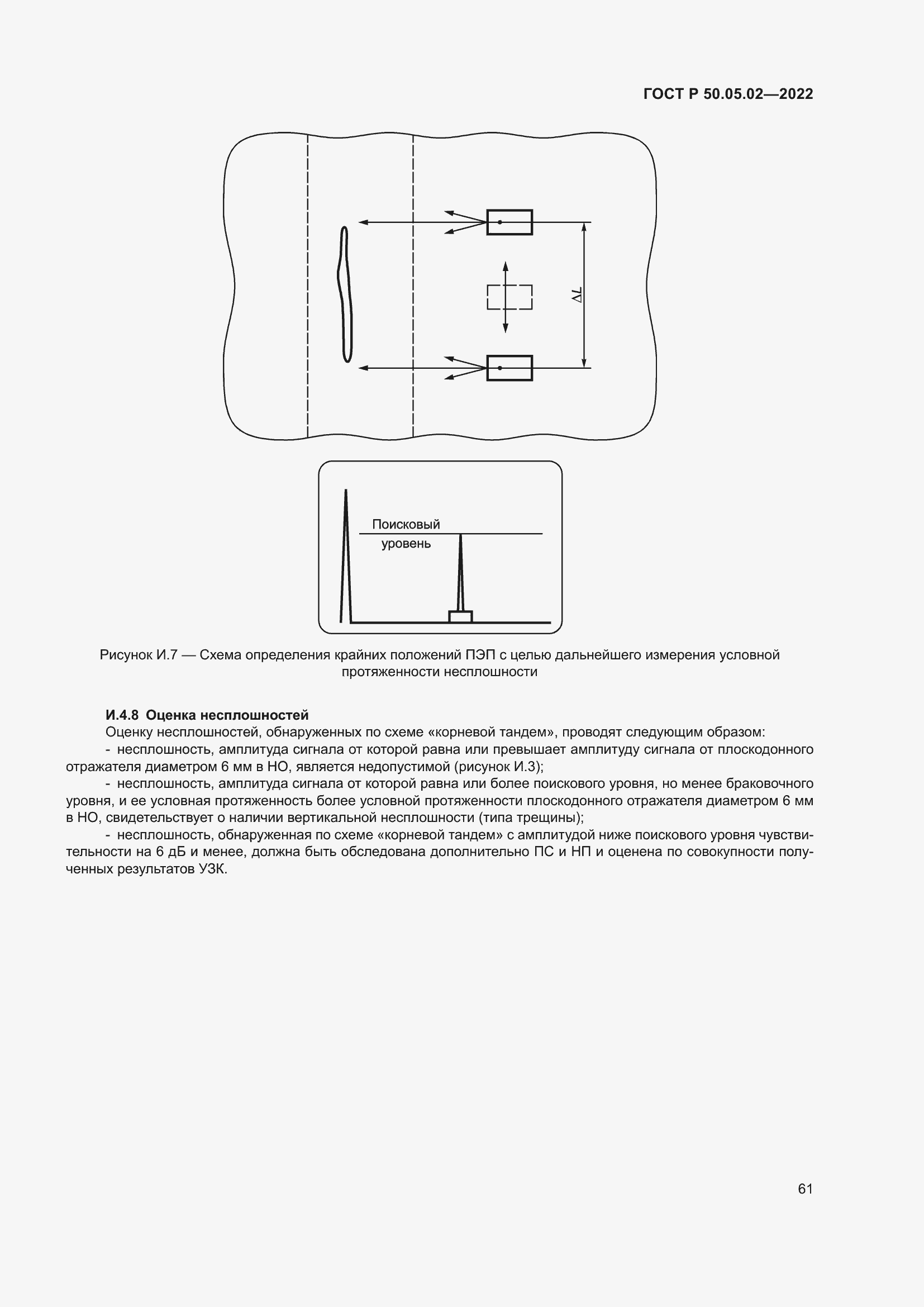 Страница 65 ГОСТ Р 50.05.02-2022