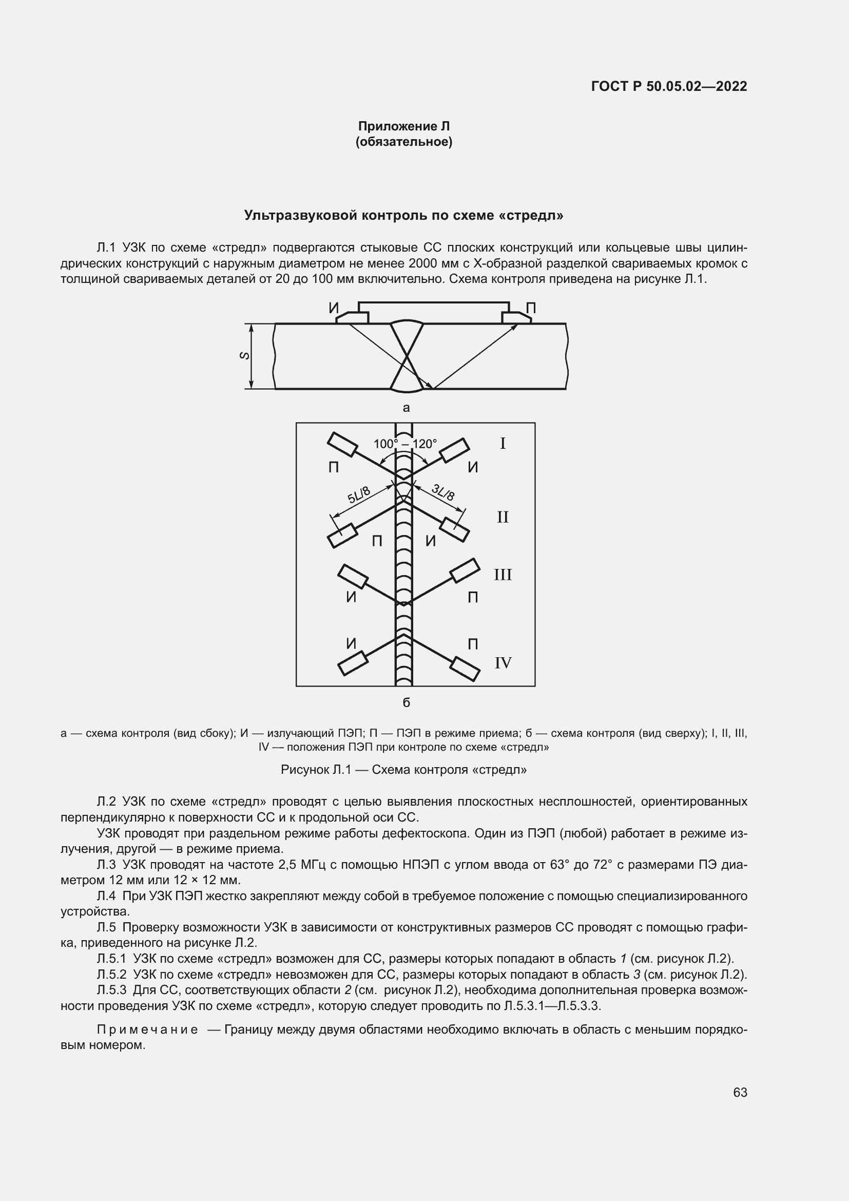Страница 67 ГОСТ Р 50.05.02-2022