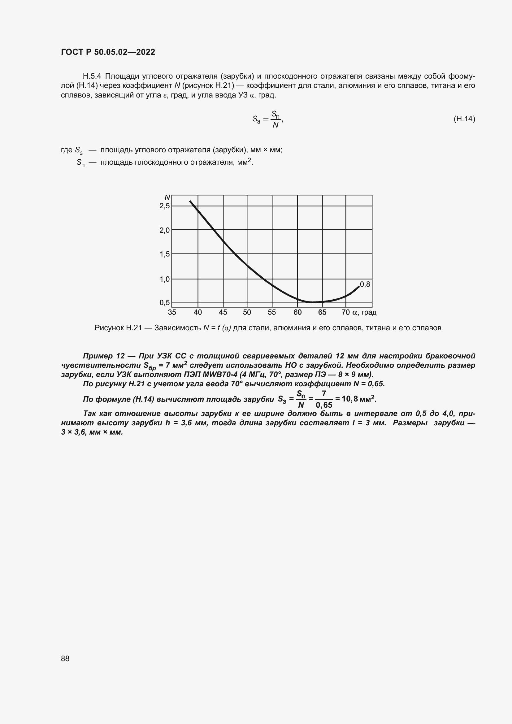 Страница 92 ГОСТ Р 50.05.02-2022