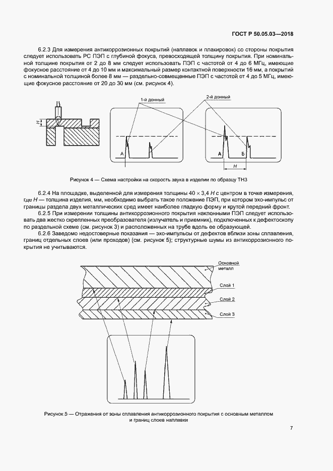 Страница 10 ГОСТ Р 50.05.03-2018