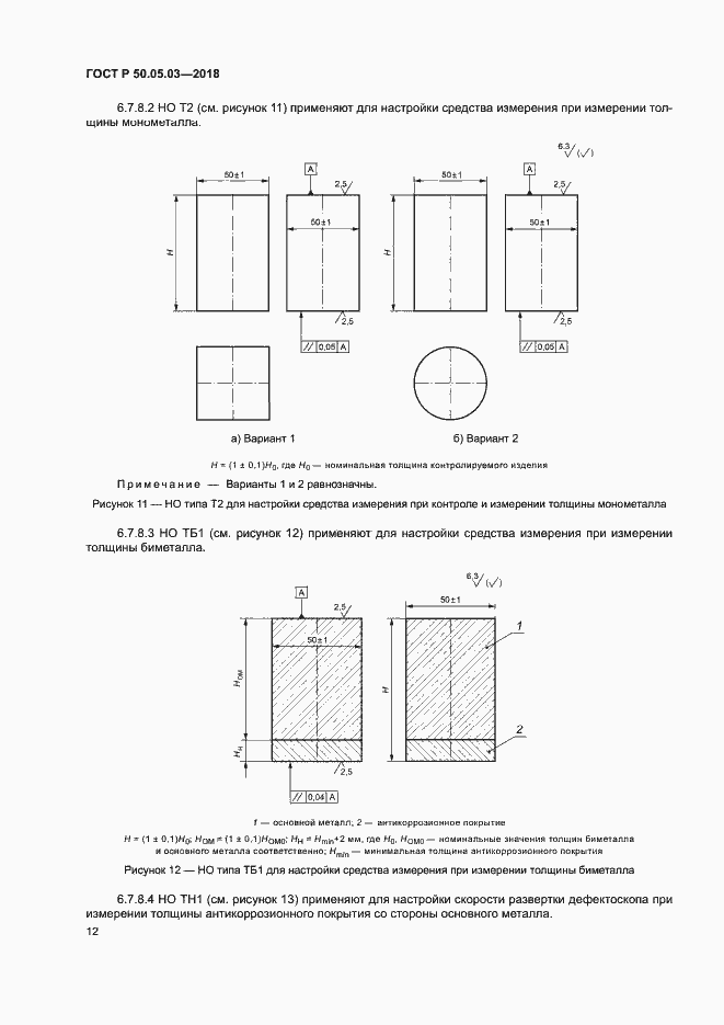 Страница 15 ГОСТ Р 50.05.03-2018