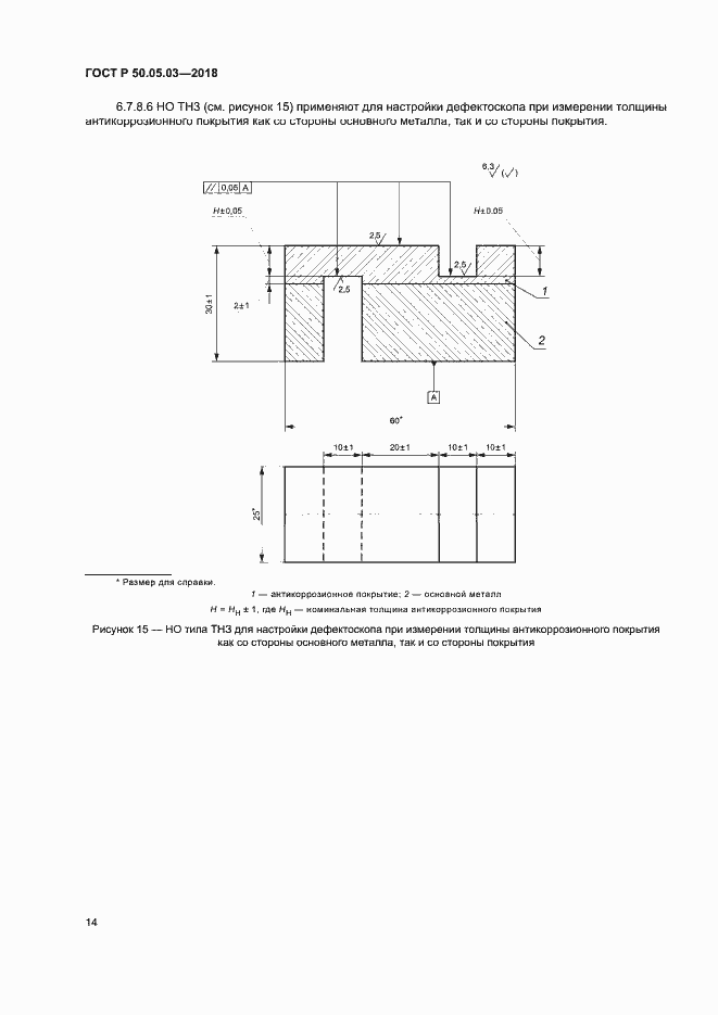 Страница 17 ГОСТ Р 50.05.03-2018