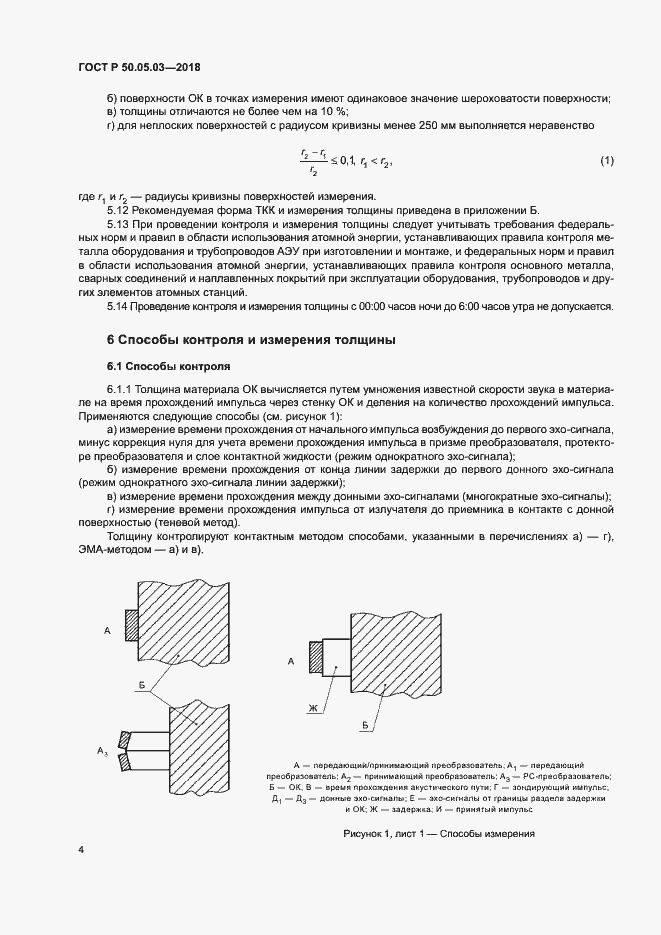 Страница 7 ГОСТ Р 50.05.03-2018