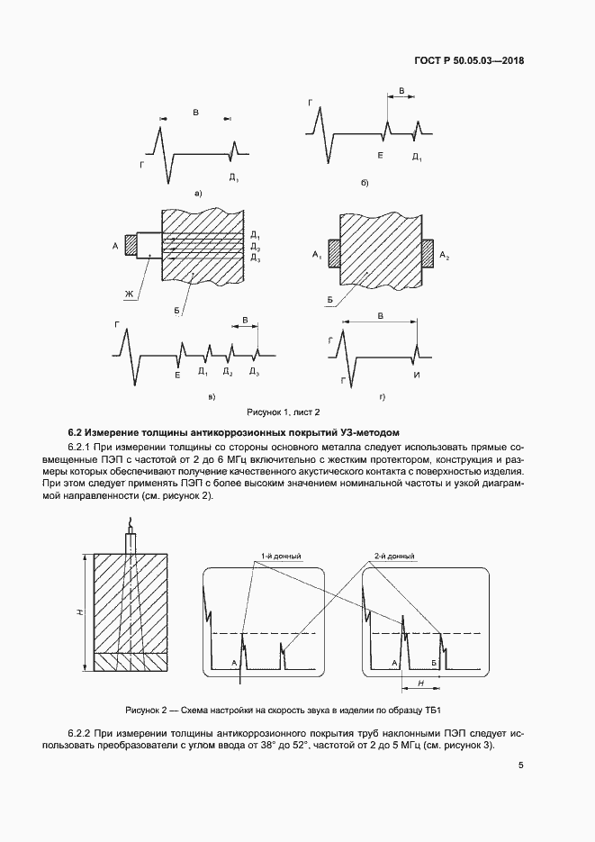 Страница 8 ГОСТ Р 50.05.03-2018