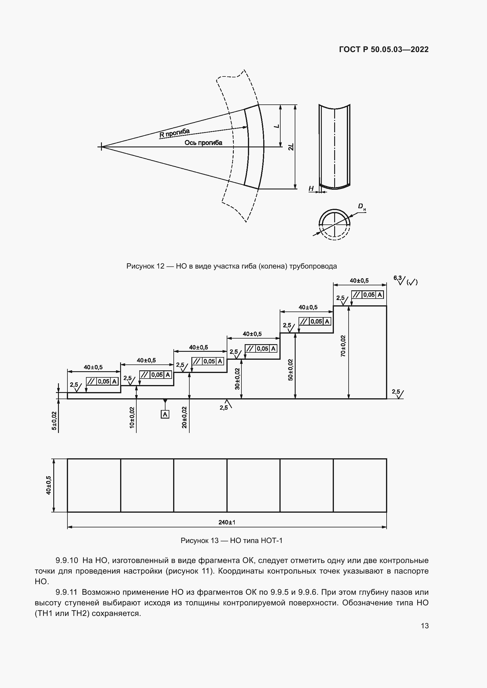 Страница 17 ГОСТ Р 50.05.03-2022