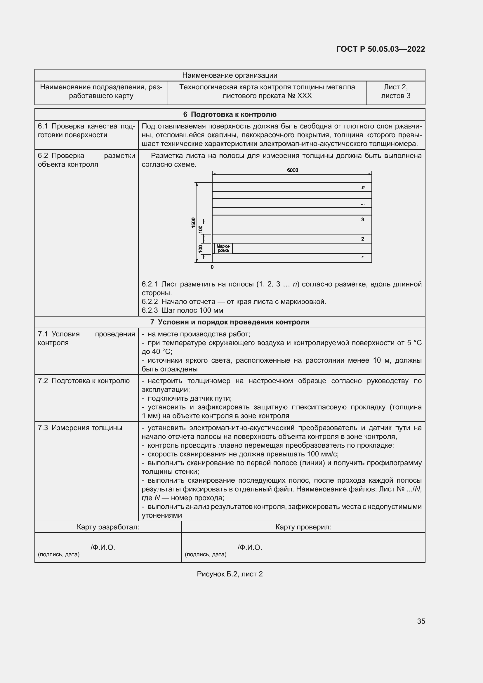 Страница 39 ГОСТ Р 50.05.03-2022