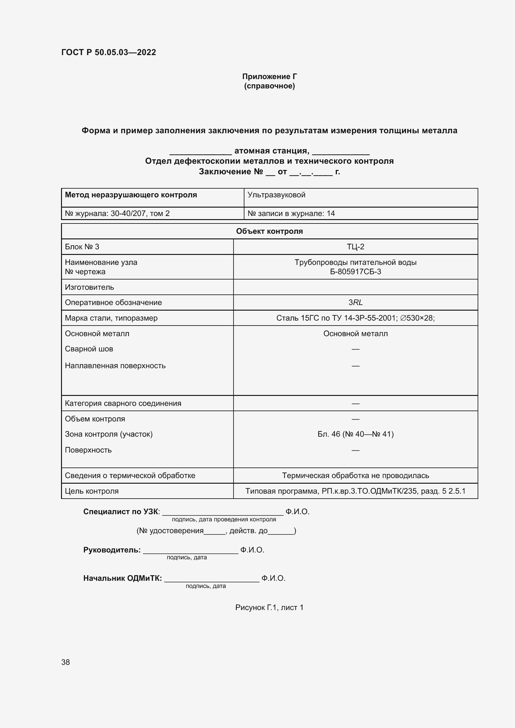 Страница 42 ГОСТ Р 50.05.03-2022