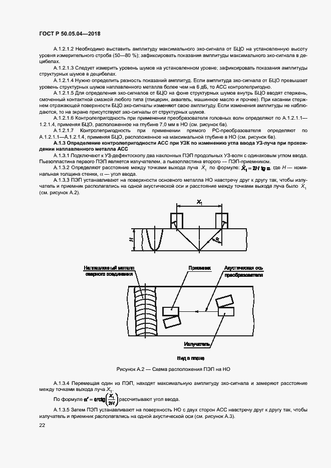 Страница 26 ГОСТ Р 50.05.04-2018
