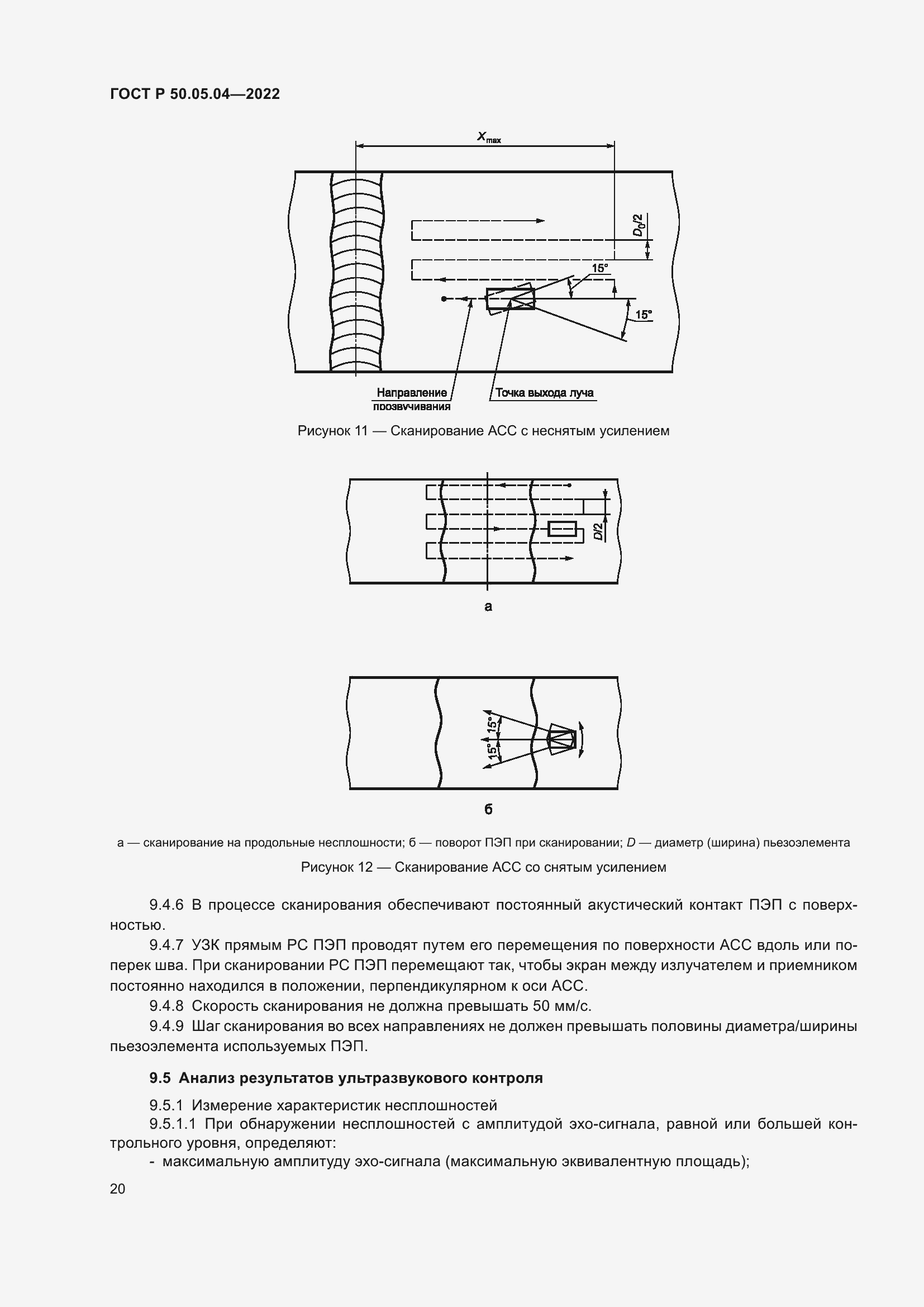 Страница 24 ГОСТ Р 50.05.04-2022