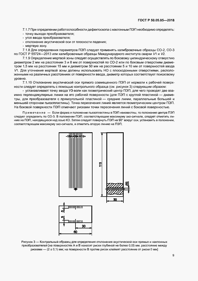 Страница 13 ГОСТ Р 50.05.05-2018