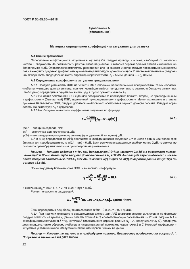 Страница 26 ГОСТ Р 50.05.05-2018