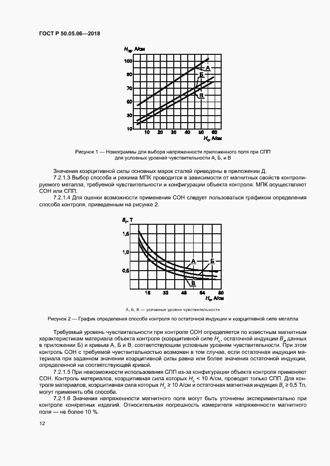 Страница 15 ГОСТ Р 50.05.06-2018